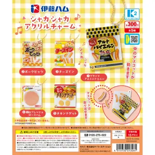伊藤ハム シャカシャカアクリルチャームの画像
