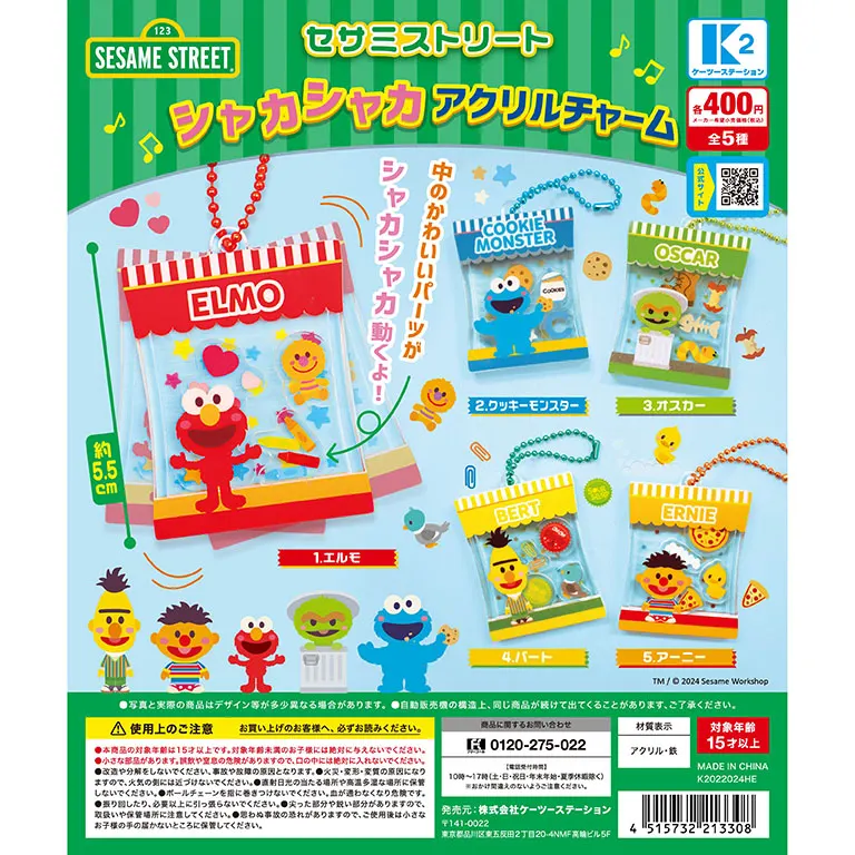 セサミストリート シャカシャカアクリルチャーム(クッキーモンスター)