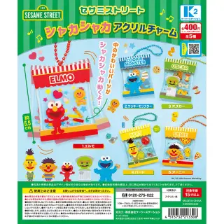 セサミストリート シャカシャカアクリルチャームの画像