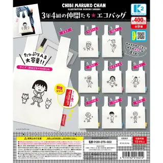 ちびまる子ちゃん 3年4組の仲間たち エコバッグの画像