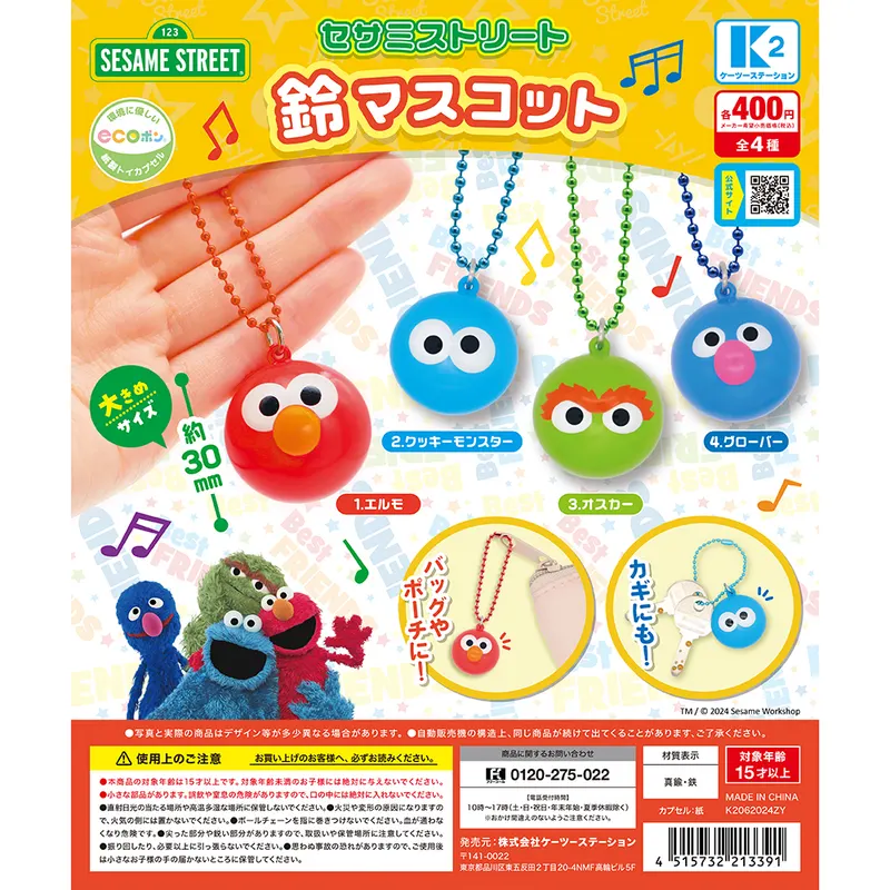 セサミストリート 鈴マスコット(画像)
