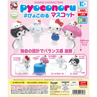Sanrio characters ぴょこのるマスコット〜パーティータイム！デザイン〜の画像