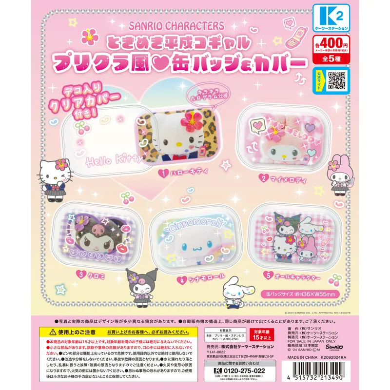 Sanrio characters ときめき平成コギャル プリクラ風♥缶バッジ&カバー(画像)