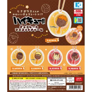ハイキュー！！チョコレートマスコットチャームの画像