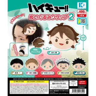 ハイキュー！！ぬいぐるみクリップ2の画像