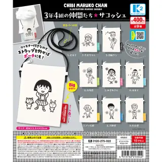 ちびまる子ちゃん 3年4組の仲間たち サコッシュの画像