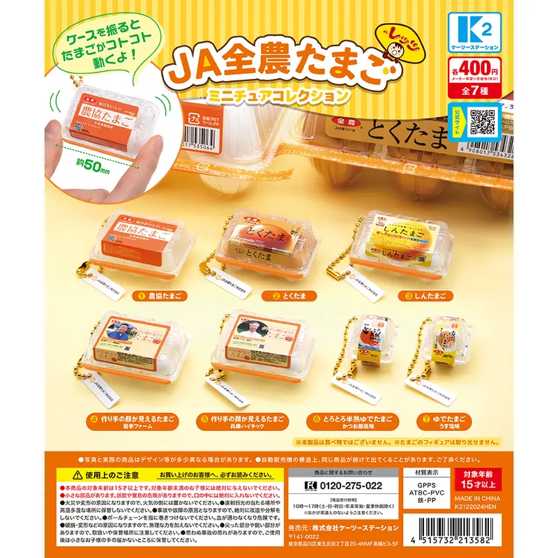 JA全農たまご ミニチュアコレクション(画像)