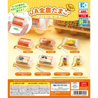 JA全農たまご ミニチュアコレクションの画像