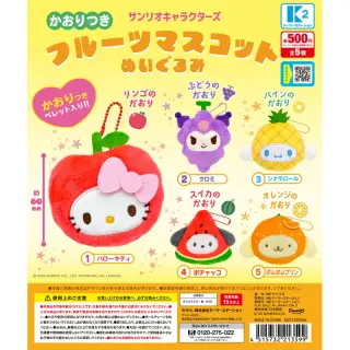 サンリオキャラクターズ かおりつきフルーツマスコットぬいぐるみの画像