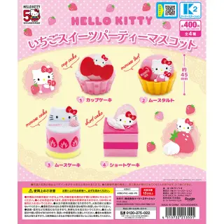 ハローキティ いちごスイーツパーティマスコットの画像