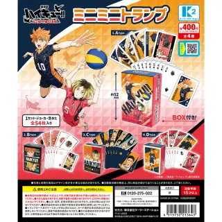 『劇場版ハイキュー！！ ゴミ捨て場の決戦』ミニミニトランプの画像