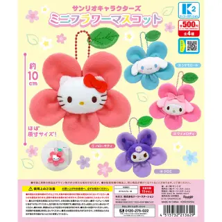 サンリオキャラクターズ ミニフラワーマスコットの画像
