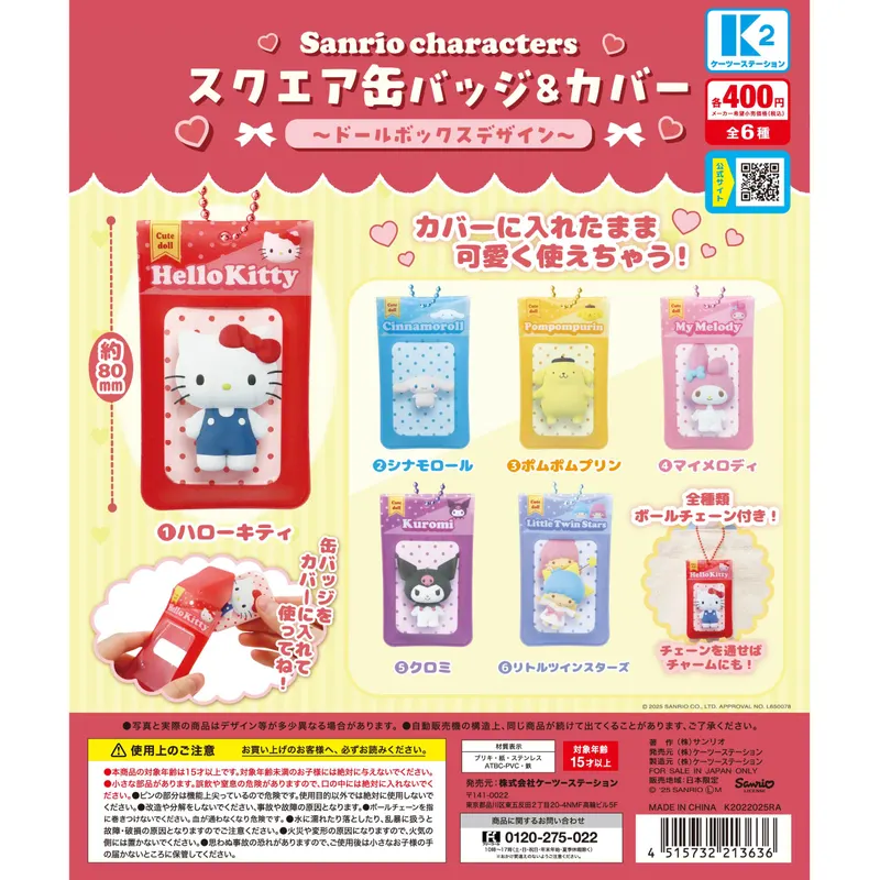 サンリオキャラクターズ スクエア缶バッジ&カバー 〜ドールボックスデザイン〜(画像)