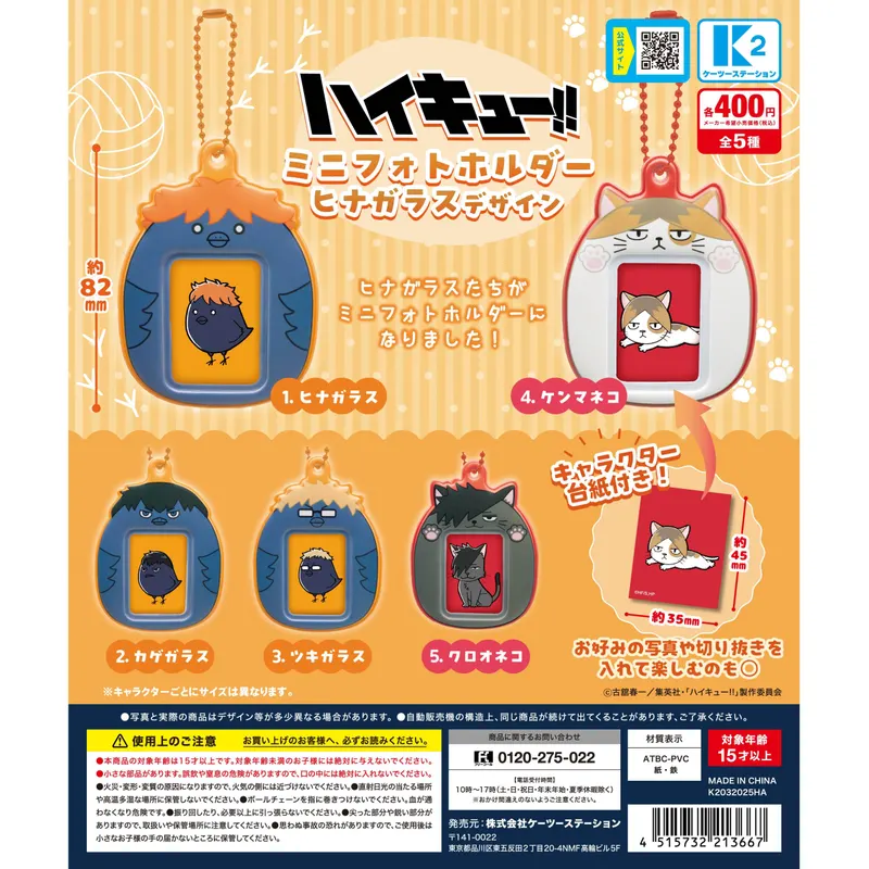 ハイキュー!!ミニフォトホルダー〜ヒナガラスデザイン〜(画像)