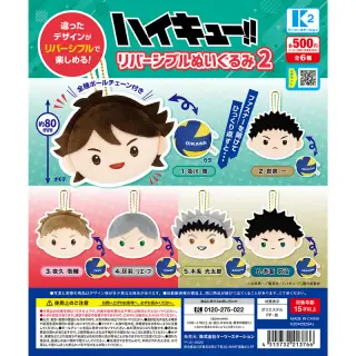 ハイキュー！！リバーシブルぬいぐるみ２の画像