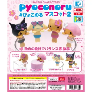 サンリオキャラクターズ ぴょこのるマスコット2の画像