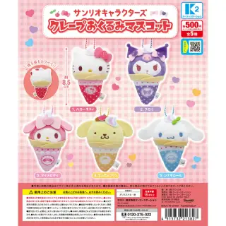 サンリオキャラクターズ クレープおくるみマスコットの画像