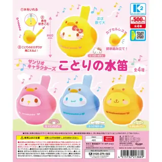サンリオキャラクターズ リンリン鈴ぬいぐるみ〜カオハナデザイン〜の画像