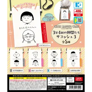 ちびまる子ちゃん ３年４組の仲間たち サコッシュ3の画像