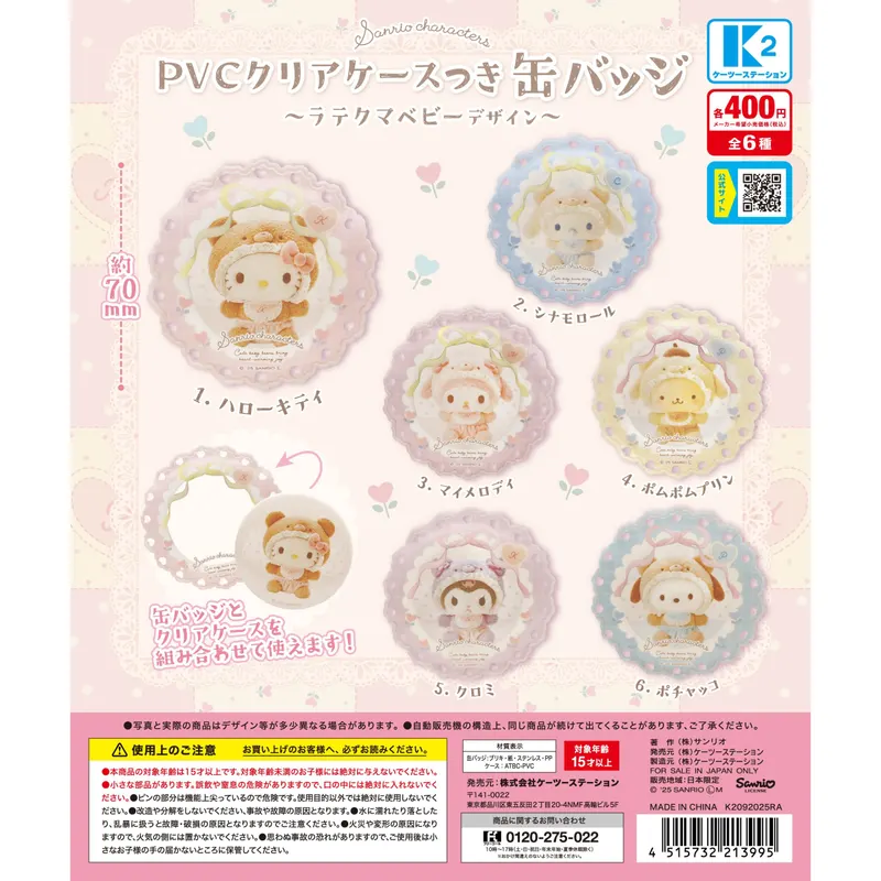 サンリオキャラクターズ PVCクリアケースつき 缶バッジ〜ラテクマベビーデザイン〜(画像)
