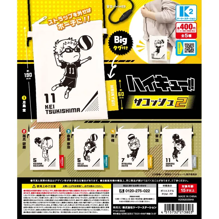 ハイキュー!! サコッシュ2(画像)