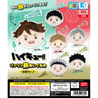 ハイキュー!! リンリン鈴ぬいぐるみ〜応援Ver.2〜の画像