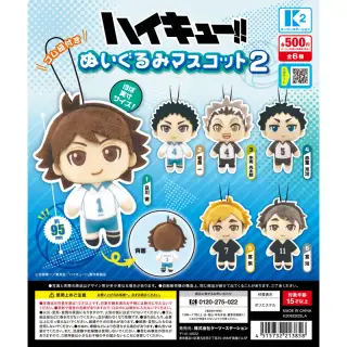 ハイキュー!! ぬいぐるみマスコット2の画像