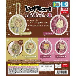 ハイキュー!! チョコレートマスコットチャーム2の画像