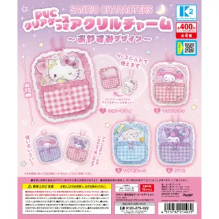 サンリオキャラクターズ PVCクリアケースつきアクリルチャーム〜おやすみデザイン〜の画像