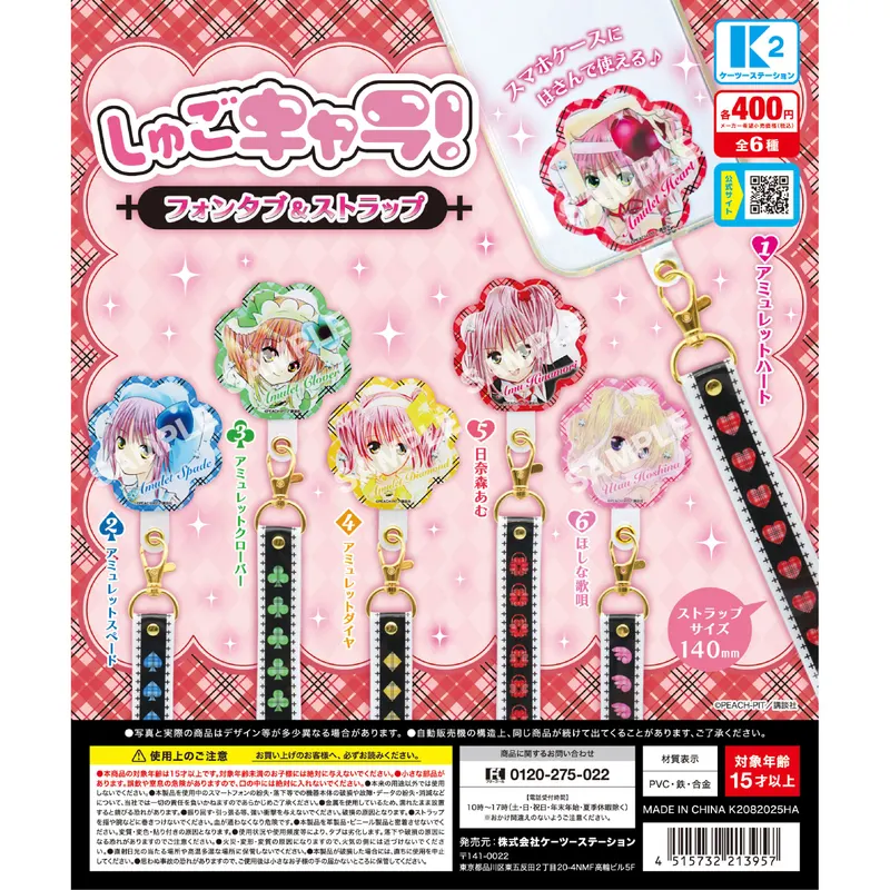しゅごキャラ! フォンタブ&ストラップ(画像)