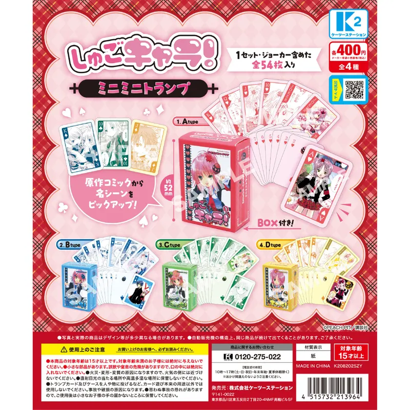 しゅごキャラ! ミニミニトランプ(画像)
