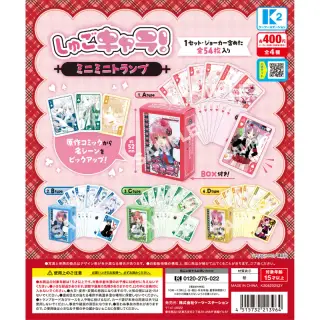 しゅごキャラ！ ミニミニトランプの画像