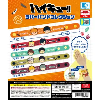 ハイキュー!! ラバーバンドコレクションの画像