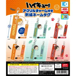 ハイキュー!! アクリルチャーム付き刺繍ネームタグの画像