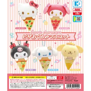 サンリオキャラクターズ ピザおくるみマスコットの画像