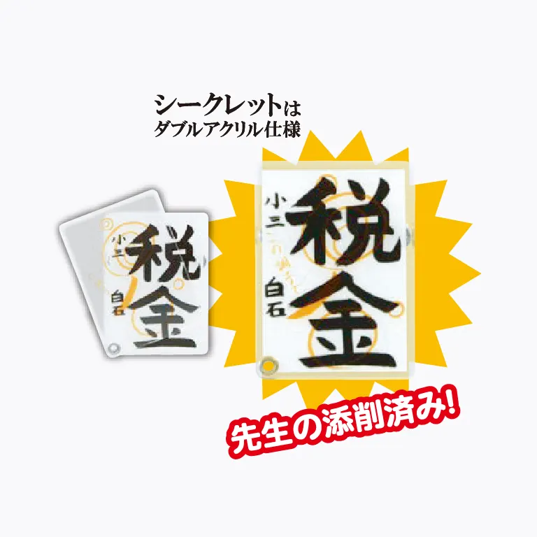 りきさく ～税に関する書道展～ アクリルバッジ ラインナップ 7