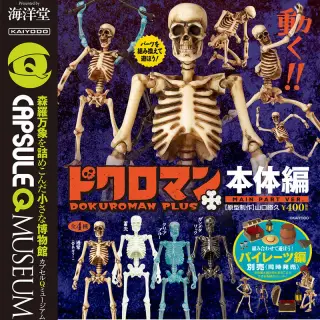 カプセルQミュージアム ドクロマンプラスの画像