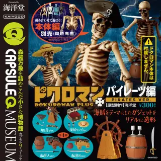 カプセルQミュージアム ドクロマンプラス パイレーツ編の画像