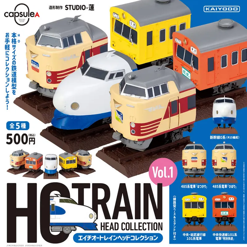 【カプセルエース】HOトレインヘッドコレクションVol:1 全5種/1回500円(画像)