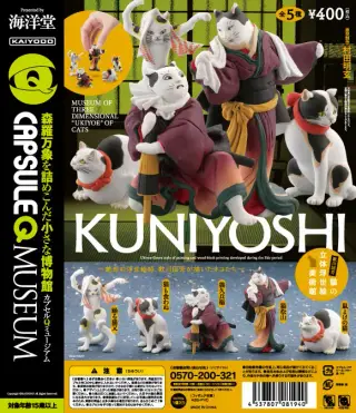 カプセルQミュージアム 歌川国芳 猫の立体浮世絵美術館の画像