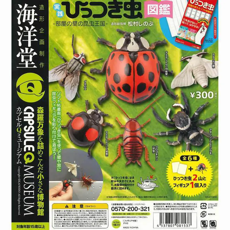 カプセルQミュージアム 実践!ひっつき虫図鑑 -部屋の壁の昆虫王国-(画像)