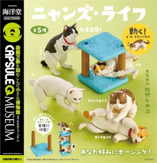 カプセルQミュージアム ニャンズ・ライフの画像