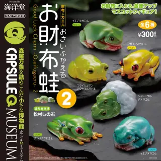 カプセルQミュージアム 財布にカエル「お財布蛙2」の画像