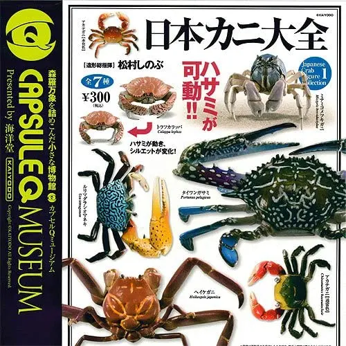 カプセルQミュージアム 日本カニ大全(画像)