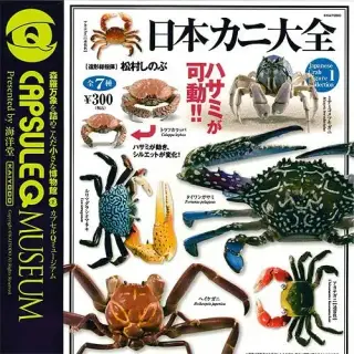 カプセルQミュージアム 日本カニ大全の画像