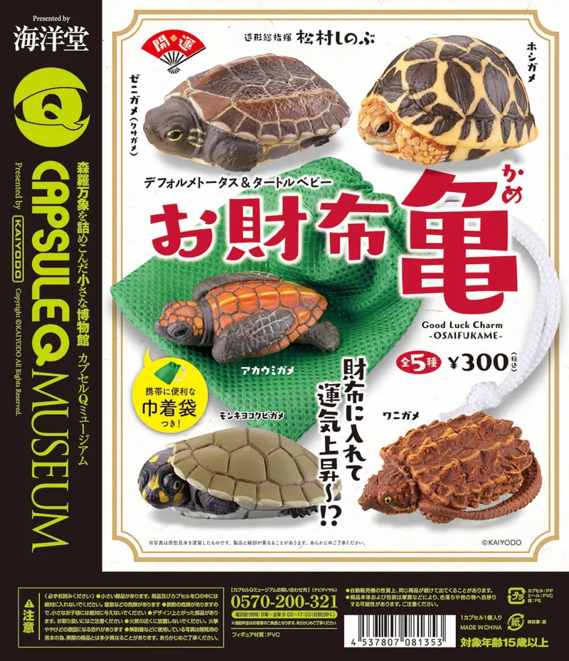カプセルQミュージアム イカコレ!2 絶品食材と深海の怪物 ラインナップ 7