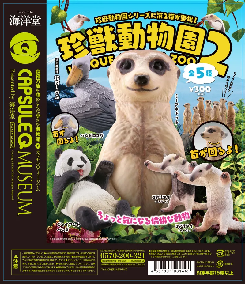 カプセルQミュージアム イカコレ!2 絶品食材と深海の怪物 ラインナップ 8