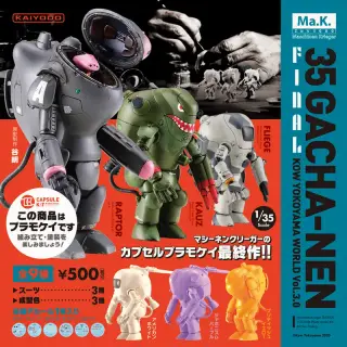 35ガチャーネン 横山宏ワールド Vol.3.0 FINALの画像