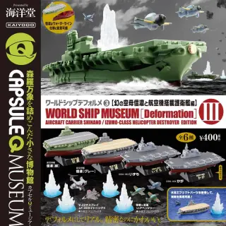 カプセルQミュージアム ワールドシップデフォルメ第3弾「幻の空母・信濃と航空機搭載護衛艦編の画像