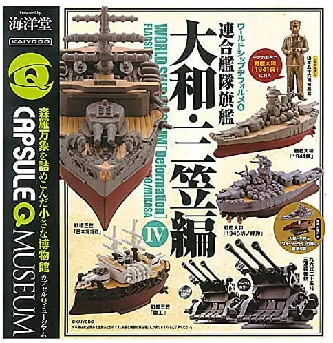 ワールドシップデフォルメ第4弾「連合艦隊旗艦-大和・三笠-編」 1個400円 ラインナップ 2